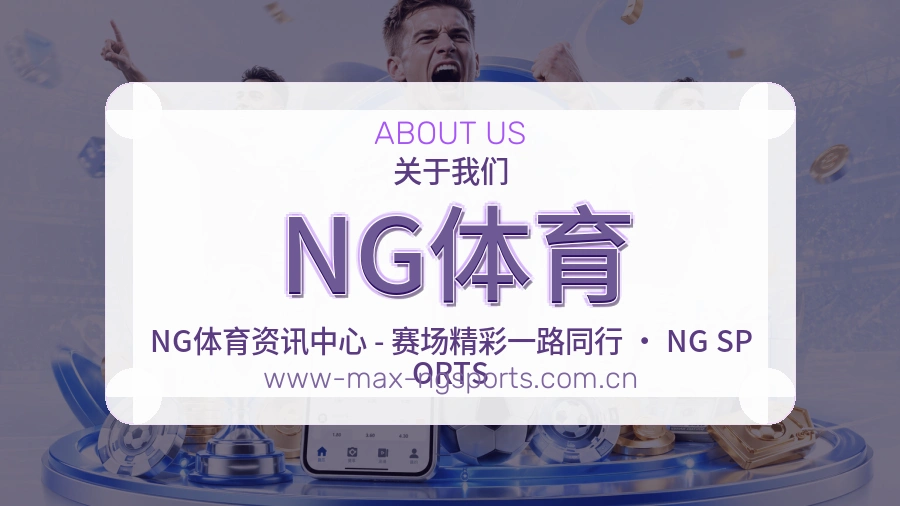 NG体育官方平台介绍图片
